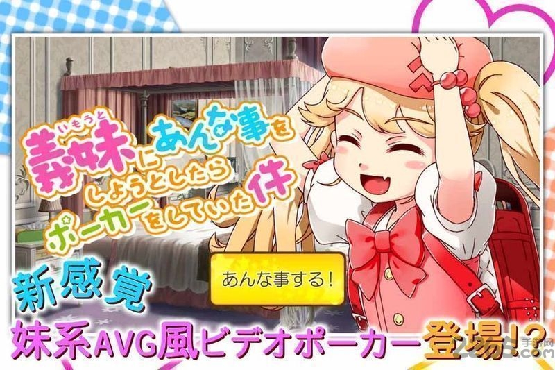 義妹撲克 v1.0.3 手機(jī)版 0