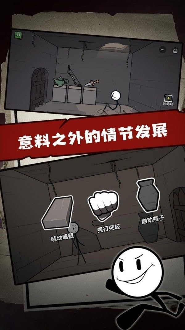 火柴人逃亡日記 v1.5 安卓版 1