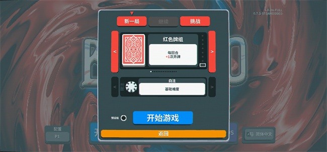 小丑牌模組 v1.0.1f 中文版 2