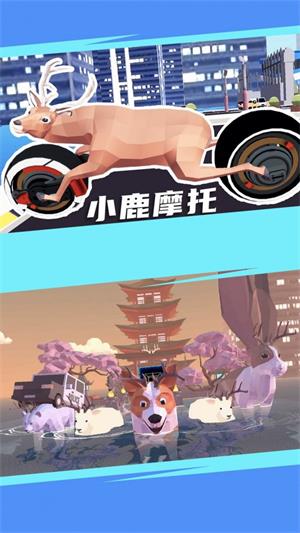 城市鹿哥模擬器 v1.2 安卓版 2