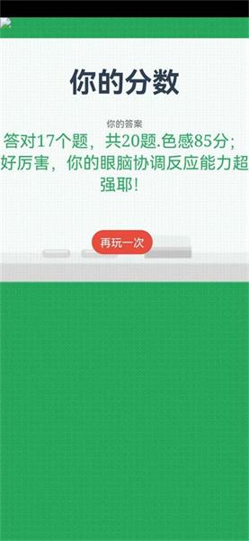 紅還是綠 v1.0 安卓版 1