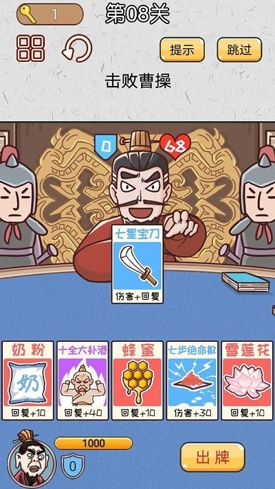 無雙三國城市闖關(guān)手機版 v1.0 安卓版 1