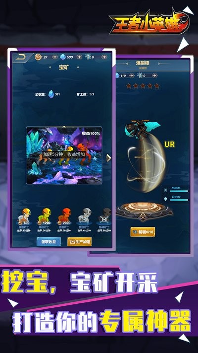 王者小英雄 v1.0.0 安卓版 1