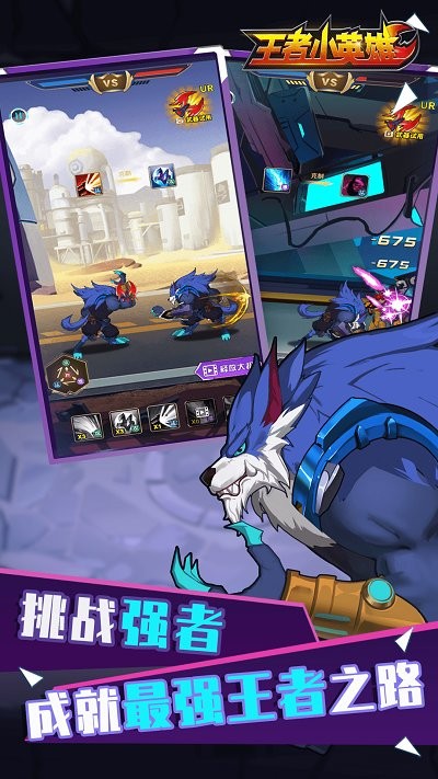 王者小英雄 v1.0.0 安卓版 3