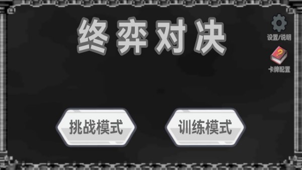 終弈對決安卓版 v1.00.15 中文版 1