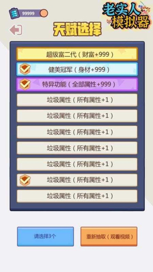 老實(shí)人模擬器安卓版 v1.0.0 安卓版 0