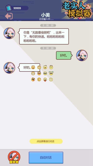 老實(shí)人模擬器安卓版 v1.0.0 安卓版 1