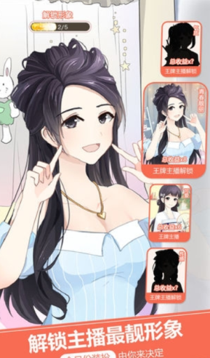 我的乖主播游戲 V1.3 手游版 2