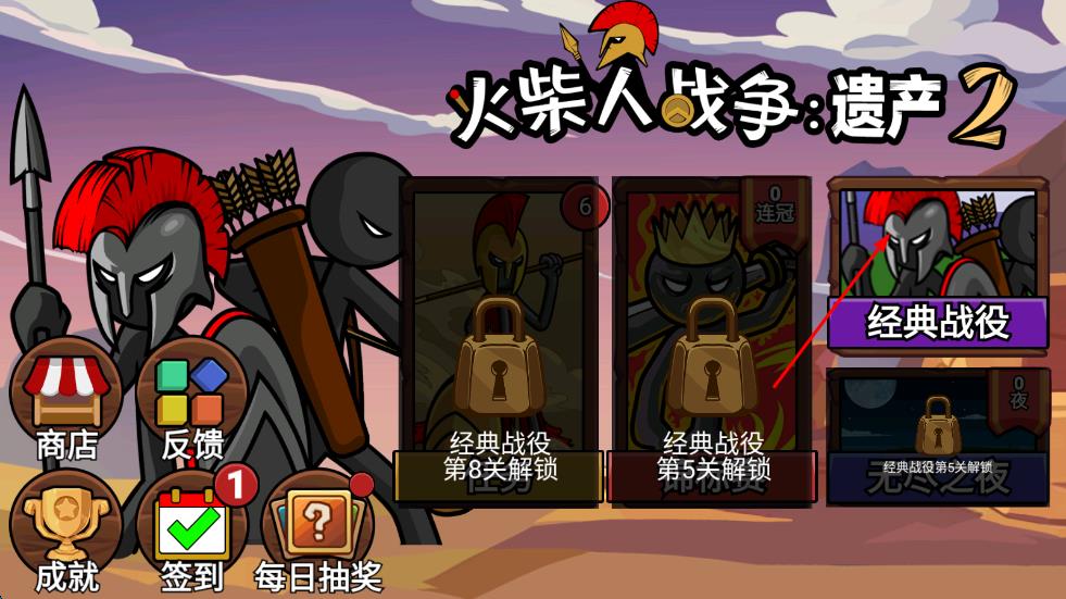 火柴人戰爭遺產2 v1.0.6 安卓版 1