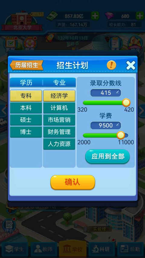 模擬經(jīng)營我的大學(xué)手機版 v0.0.1.074 安卓版 0