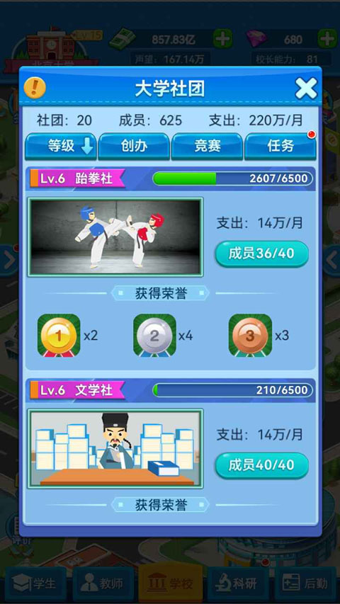 模擬經(jīng)營我的大學(xué)手機版 v0.0.1.074 安卓版 1
