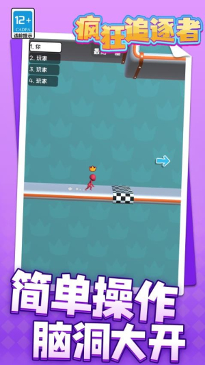 瘋狂追逐者最新版 v1.1.2 安卓版 2