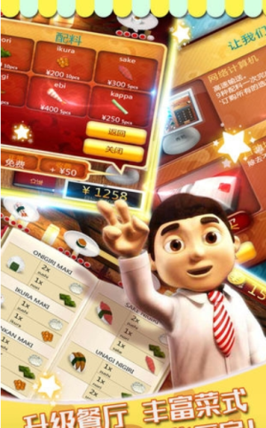 壽司餐廳安卓版 v1.0 手游版 1