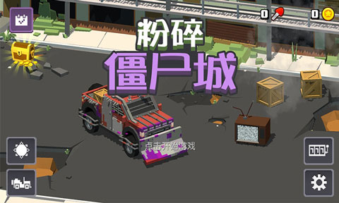 粉碎僵尸城中文版 v1.2.5 安卓版 1