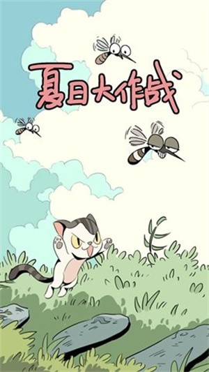 夏日大作戰(zhàn)2023 v1.02 安卓版 2
