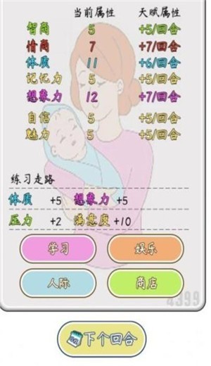 人生開(kāi)掛模擬器 v1.0 安卓版 0