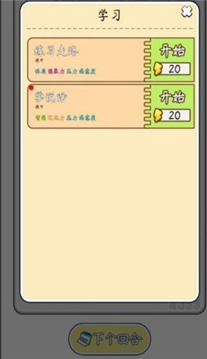 人生開(kāi)掛模擬器 v1.0 安卓版 2
