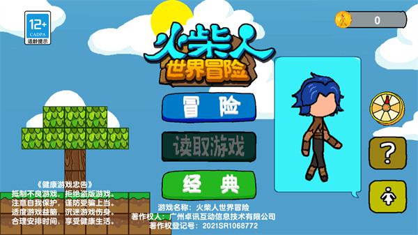 火柴人世界冒險手機版 v1.1.1 安卓版 1