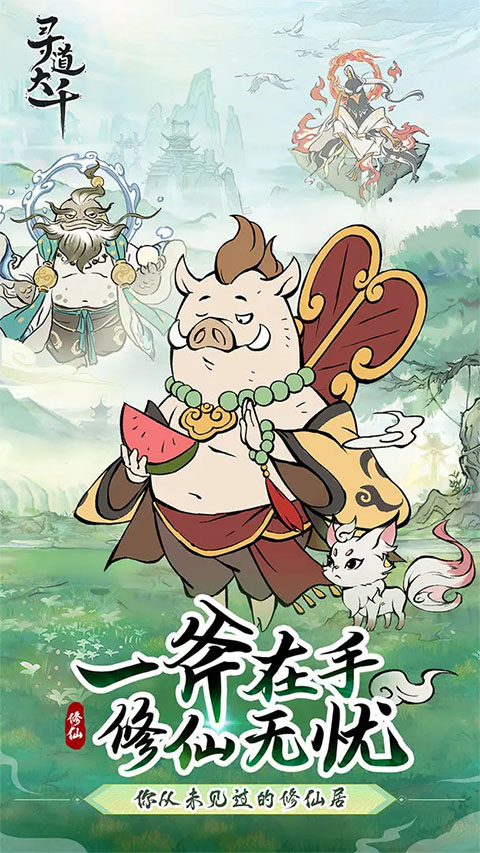 尋道大千手機(jī)版 v3.1.00 安卓版 1