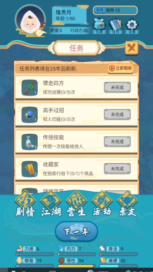 武俠人生模擬器手機(jī)版 v1.0.4 安卓版 0