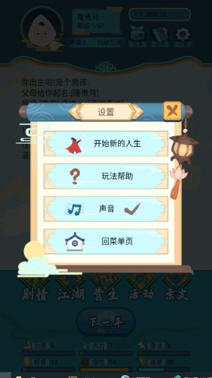 武俠人生模擬器手機(jī)版 v1.0.4 安卓版 2