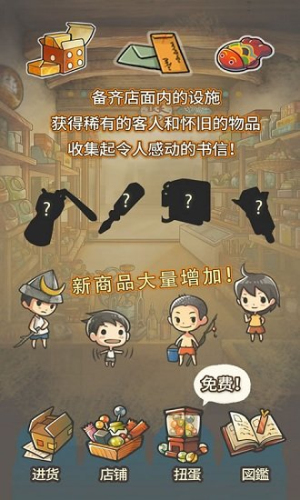 昭和雜貨店物語2安卓版 v1.50 手游版 0