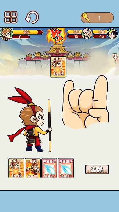 西游合成歡樂消安卓版 v1.0 手機(jī)版 1