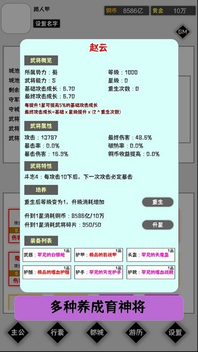 這個三國有點肝 v1.0.5 安卓版 1