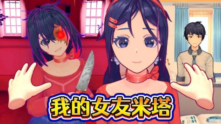 病嬌少女米塔 v1.0 手游版 1