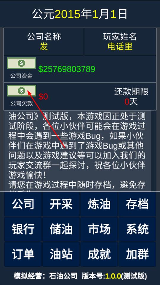 經(jīng)營石油公司 v1.0.0 安卓版 2