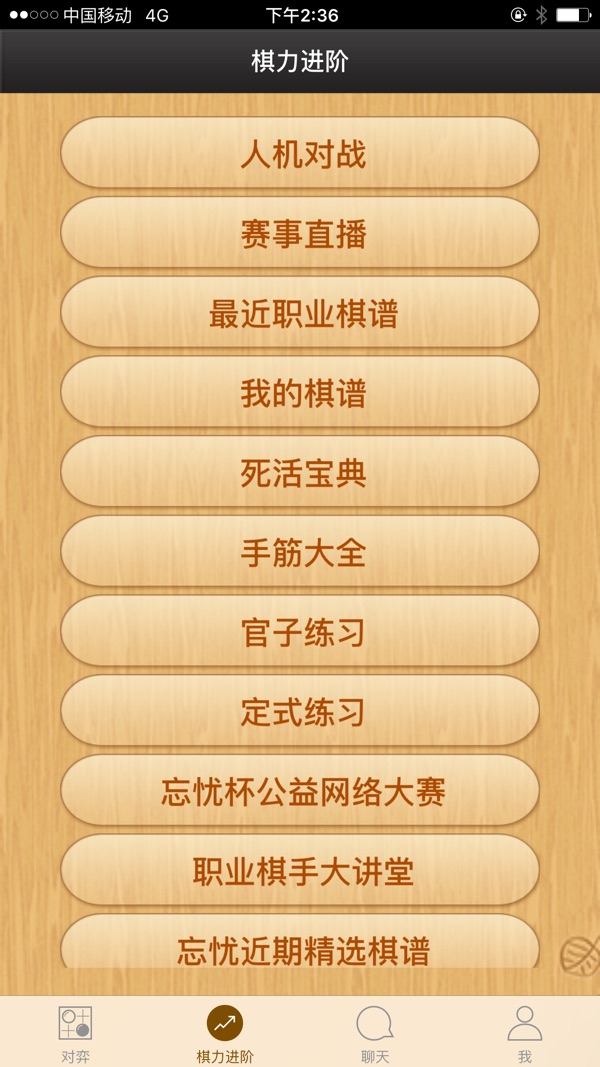 忘憂圍棋 v9.6.6 安卓版 1
