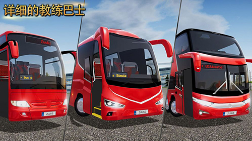 公交車(chē)模擬器ultimate v1.5.3 安卓版 1