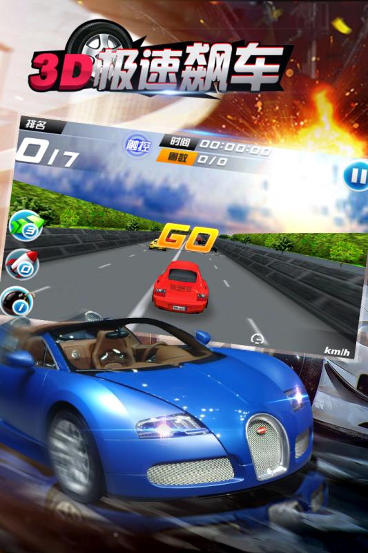 Fast and Furious 3D v1.0.0803 安卓版 1