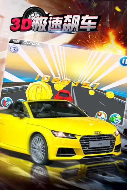 Fast and Furious 3D v1.0.0803 安卓版 0