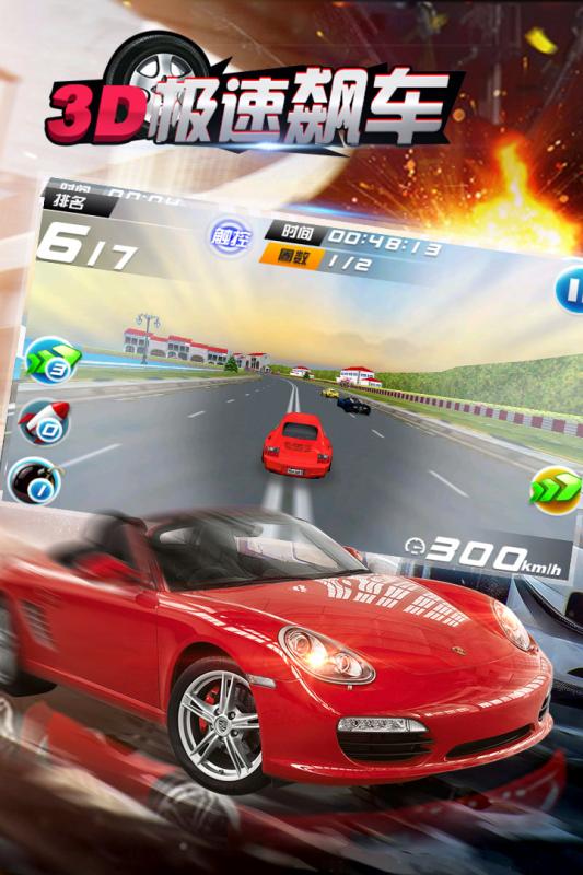 Fast and Furious 3D v1.0.0803 安卓版 2