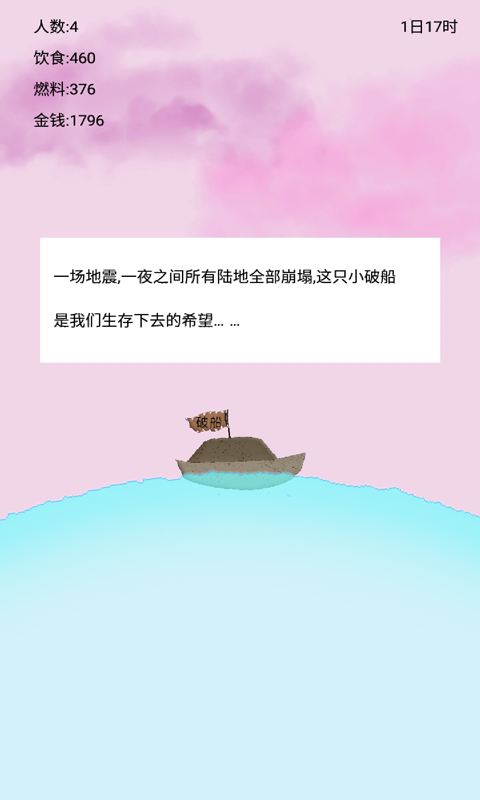 Ship survival v1.0 安卓版 0