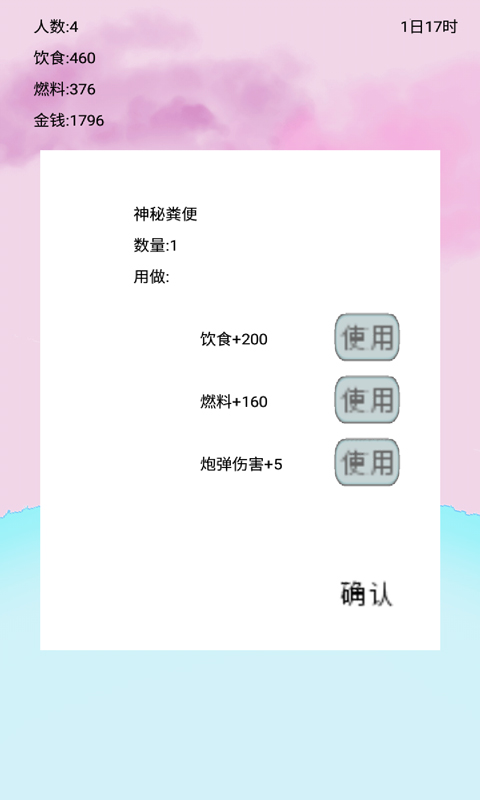 Ship survival v1.0 安卓版 1
