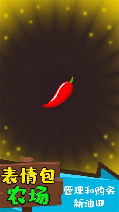 表情包農(nóng)場(chǎng) v1.16 安卓版 0