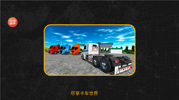 Truck Sim Brasil v1.0 安卓版 2