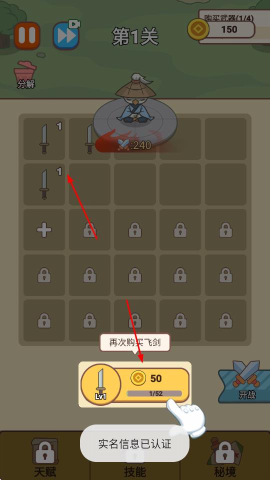 合成飛劍 v1.0.3 安卓版 0