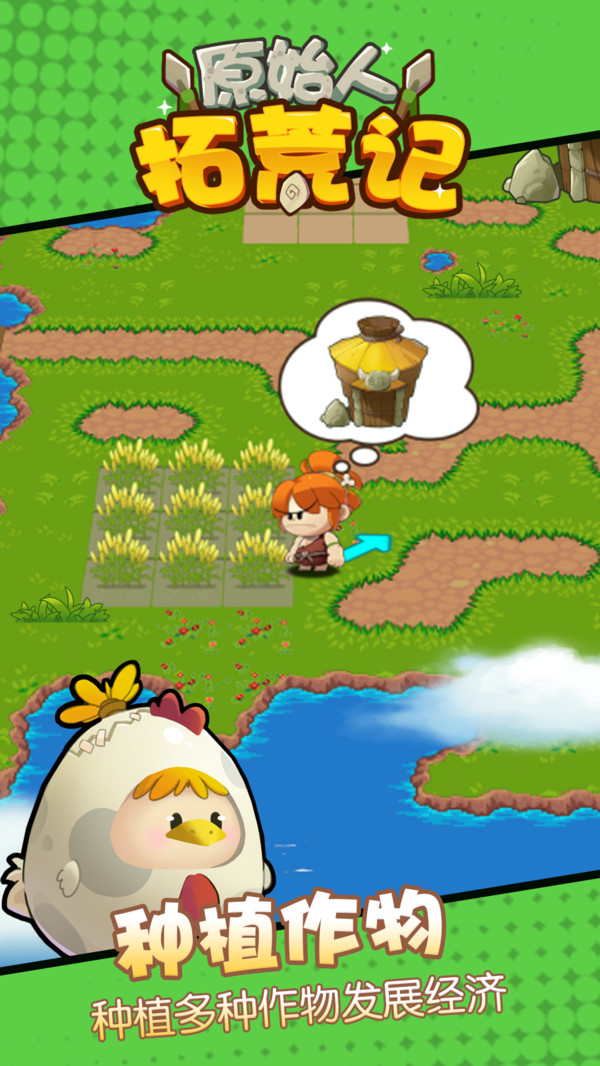 原始人拓荒記 v1.0.0 安卓版 2