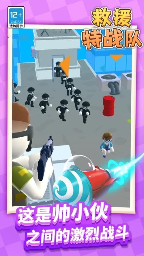 救援特戰(zhàn)隊(duì) v1.1.2 安卓版 1