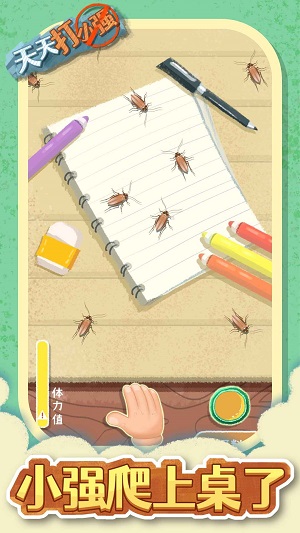 天天打小強 v1.0.0 安卓版 1
