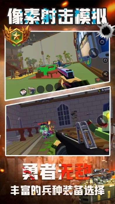 像素射擊模擬 v1.0 安卓版 0