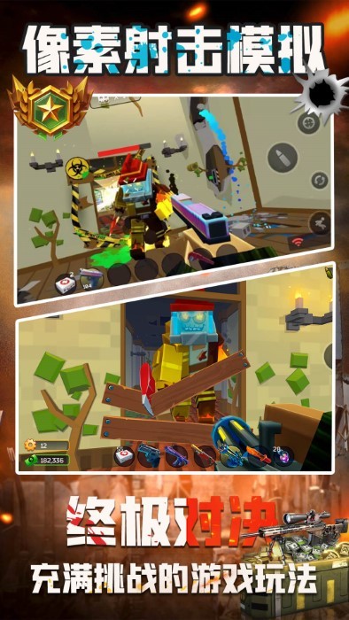 像素射擊模擬 v1.0 安卓版 3