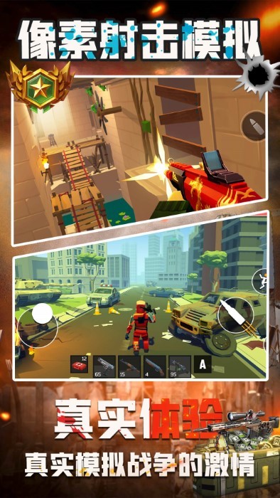 像素射擊模擬 v1.0 安卓版 2