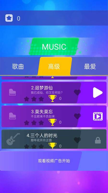 開心鋼琴塊 v1.0.1 安卓版 1