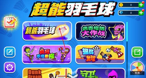 超能羽毛球比賽 v1.0.1 安卓版 0
