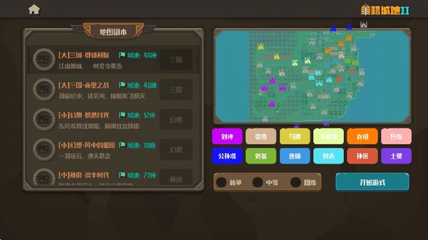 策略城池II v0.9.8 安卓版 2