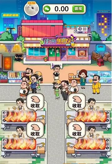 致富燒烤 v1.0.3 安卓版 0